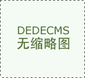 看白人精英的眼界：掌控清朝海关半世纪